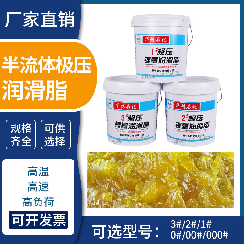 华炼石化极压锂基润滑脂3#2#0#00#000#1号黄油机械润滑脂15KG
